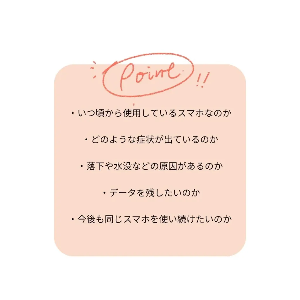 旭川でスマホ修理を検討する時のポイント